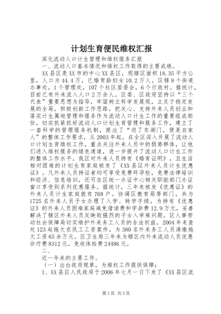 计划生育便民维权汇报