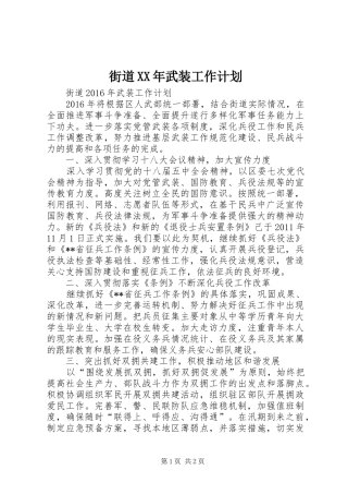 街道XX年武装工作计划