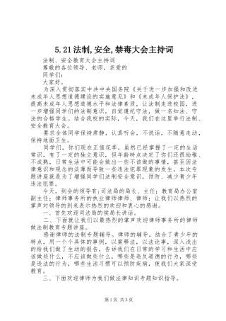 5.21法制,安全,禁毒大会主持稿(2)