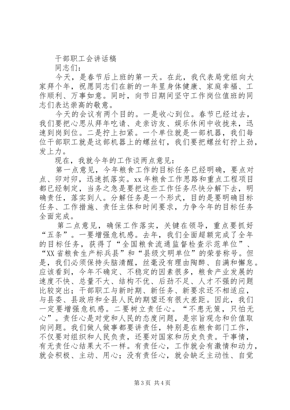 考核会主持稿与考核工作会议讲话(2)_第3页