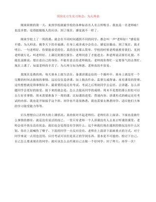 顶岗实习生实习体会：为人师表