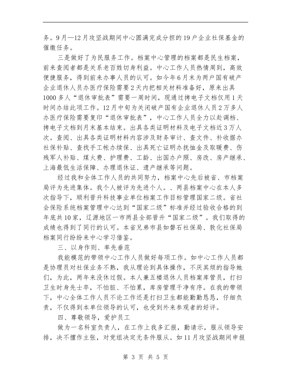 新任领导班子述职报告_第3页