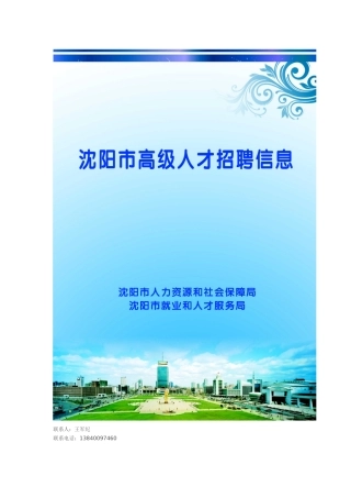 沈阳招聘信息-欢迎访问宁夏大学研究生部