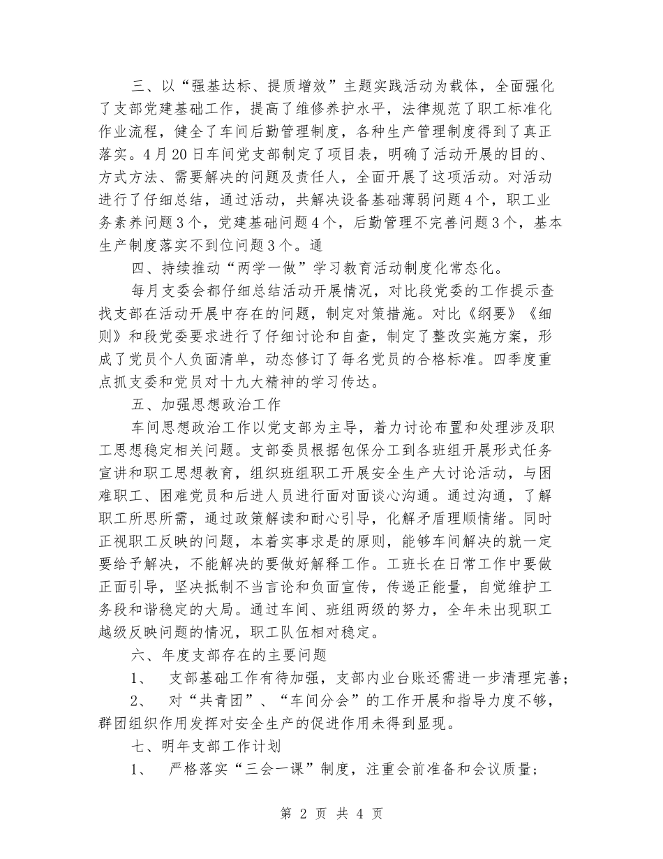车间党支部工作总结和明年工作计划_第2页