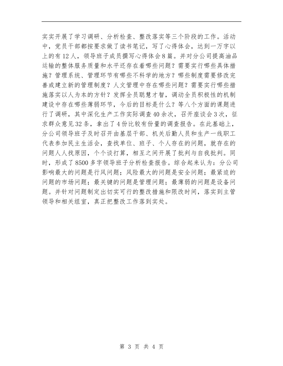 运输公司2024年上半年党群工作总结_第3页