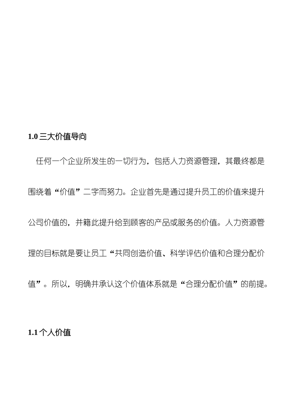 薪酬哲学与设计艺术_第2页