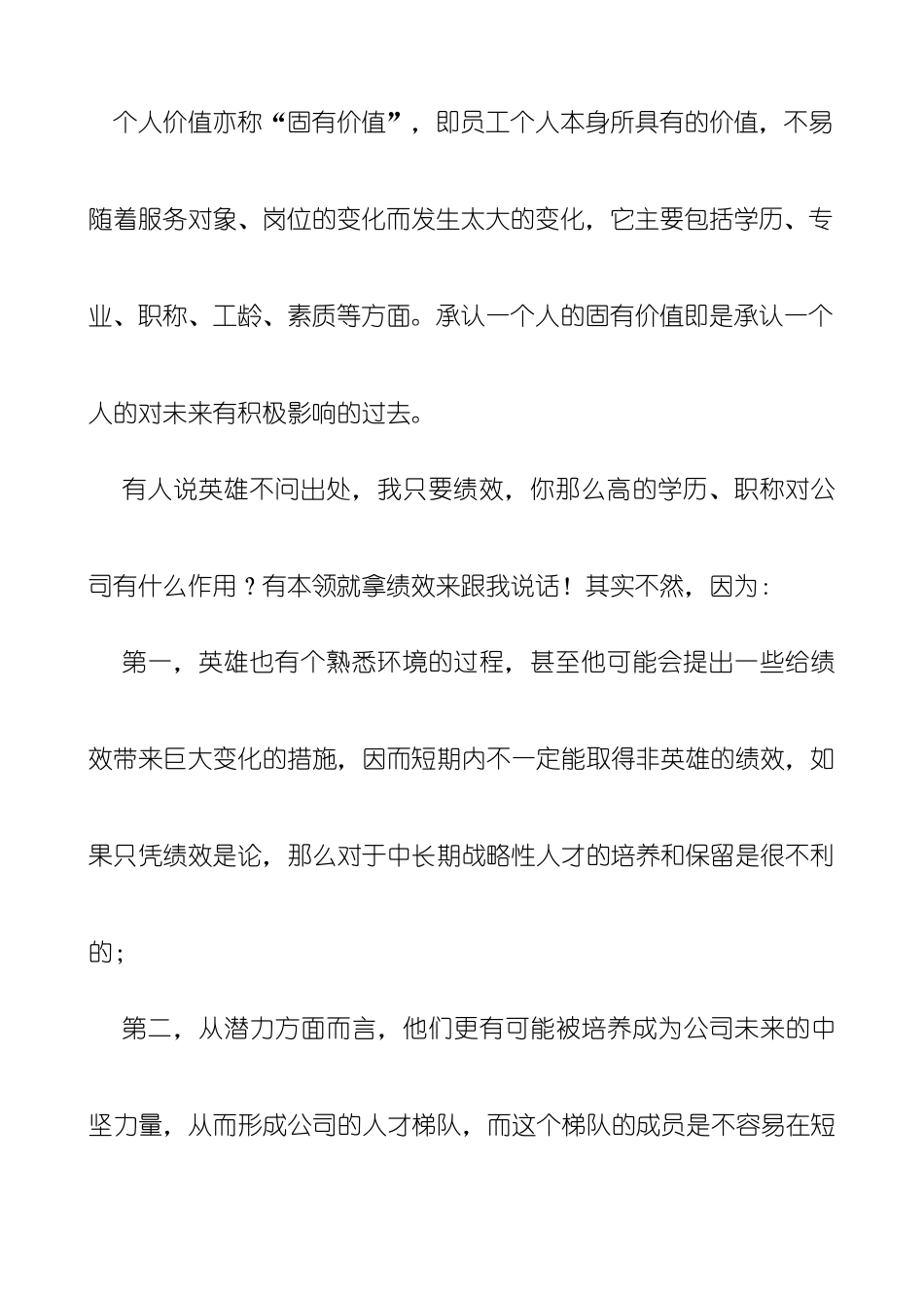 薪酬哲学与设计艺术_第3页