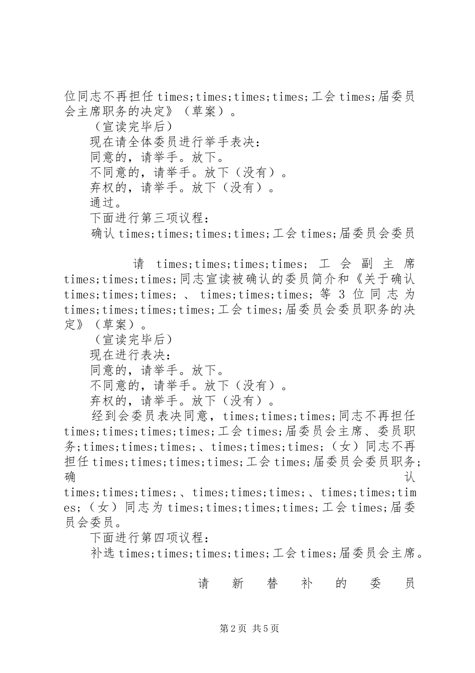 工会换届选举会议主持稿(2)_第2页