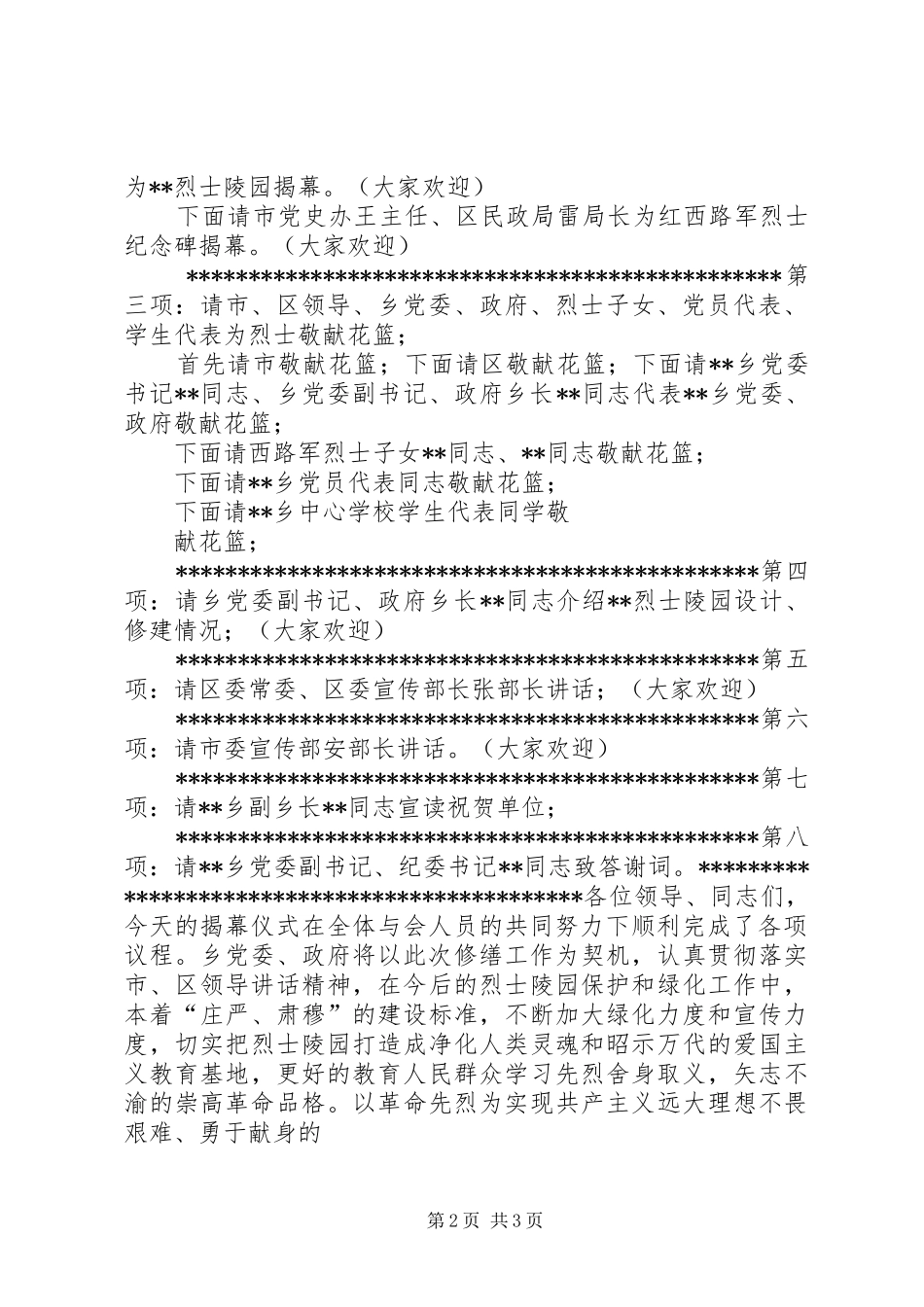 揭幕典礼议主持稿(2)_第2页