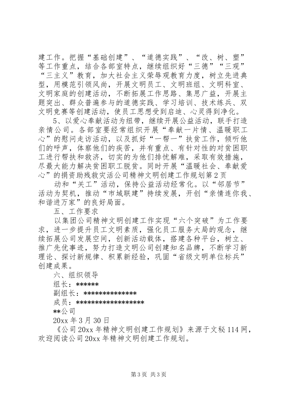 公司精神文明创建工作规划_第3页