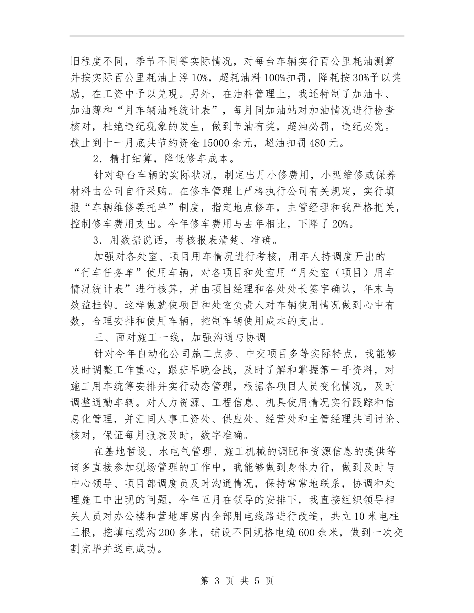 个人工作总结(凋度、综治、管理)_第3页