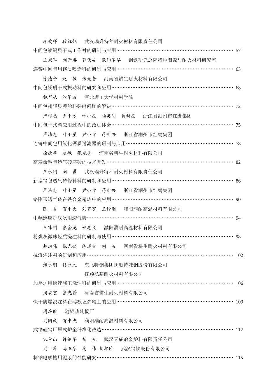湿式泵送喷射施工技术在首钢的应用_第2页