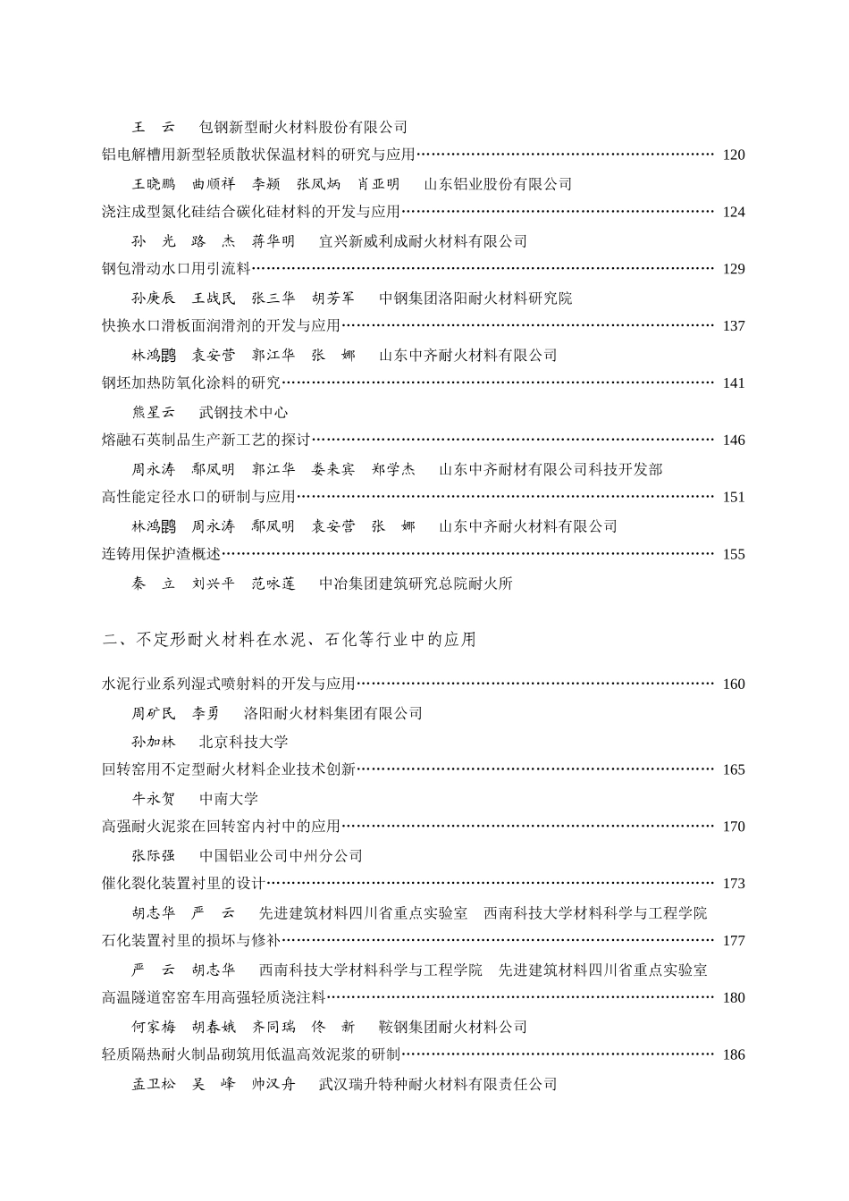 湿式泵送喷射施工技术在首钢的应用_第3页