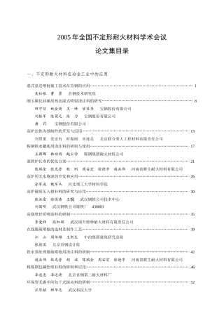 湿式泵送喷射施工技术在首钢的应用