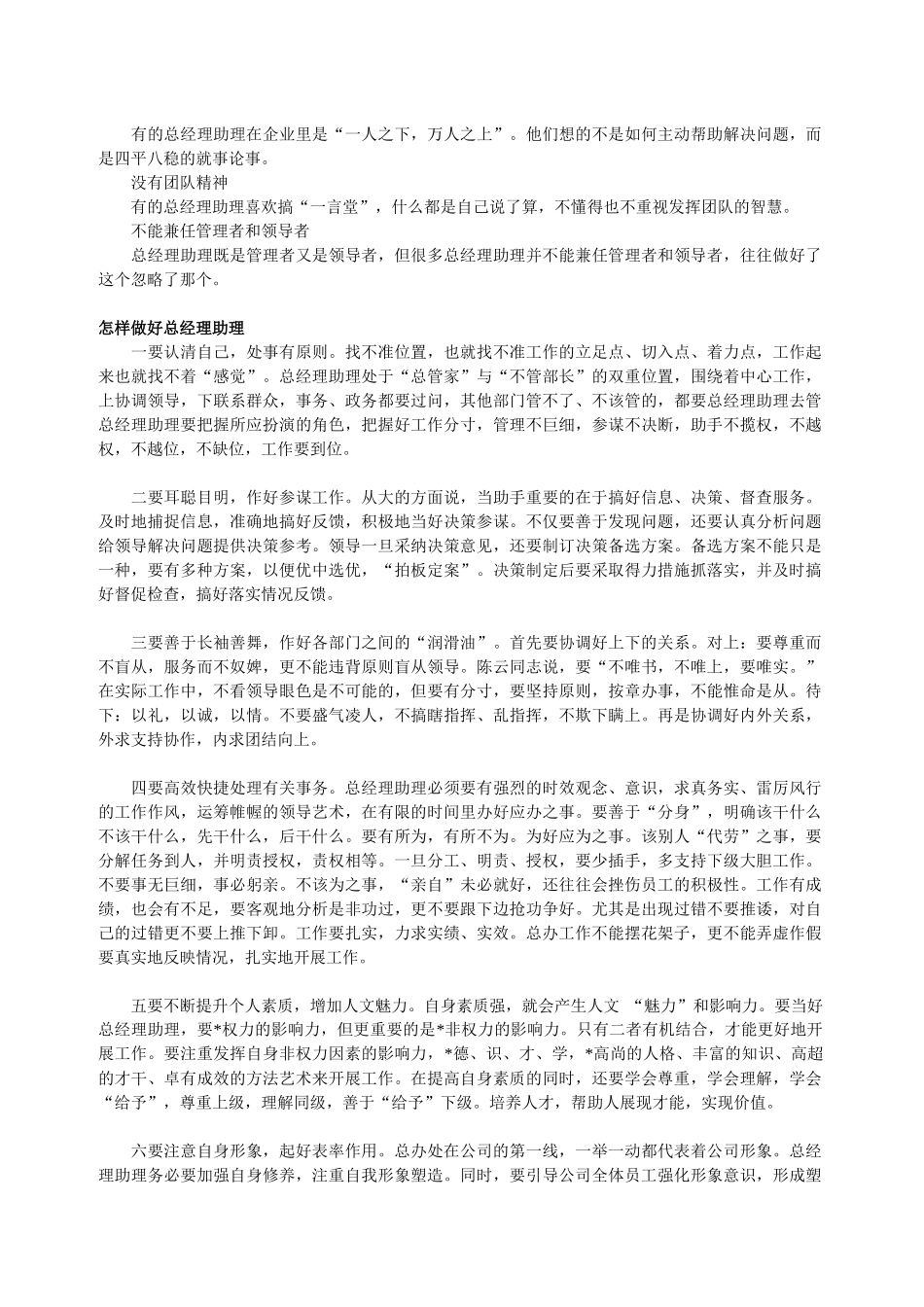 总经理助理岗位职责_第3页