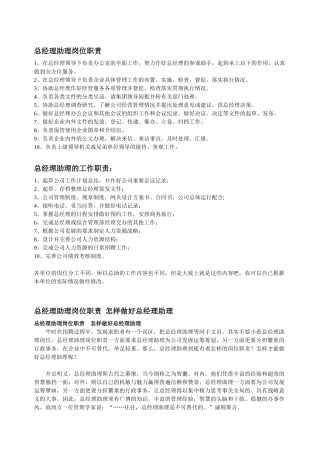 总经理助理岗位职责