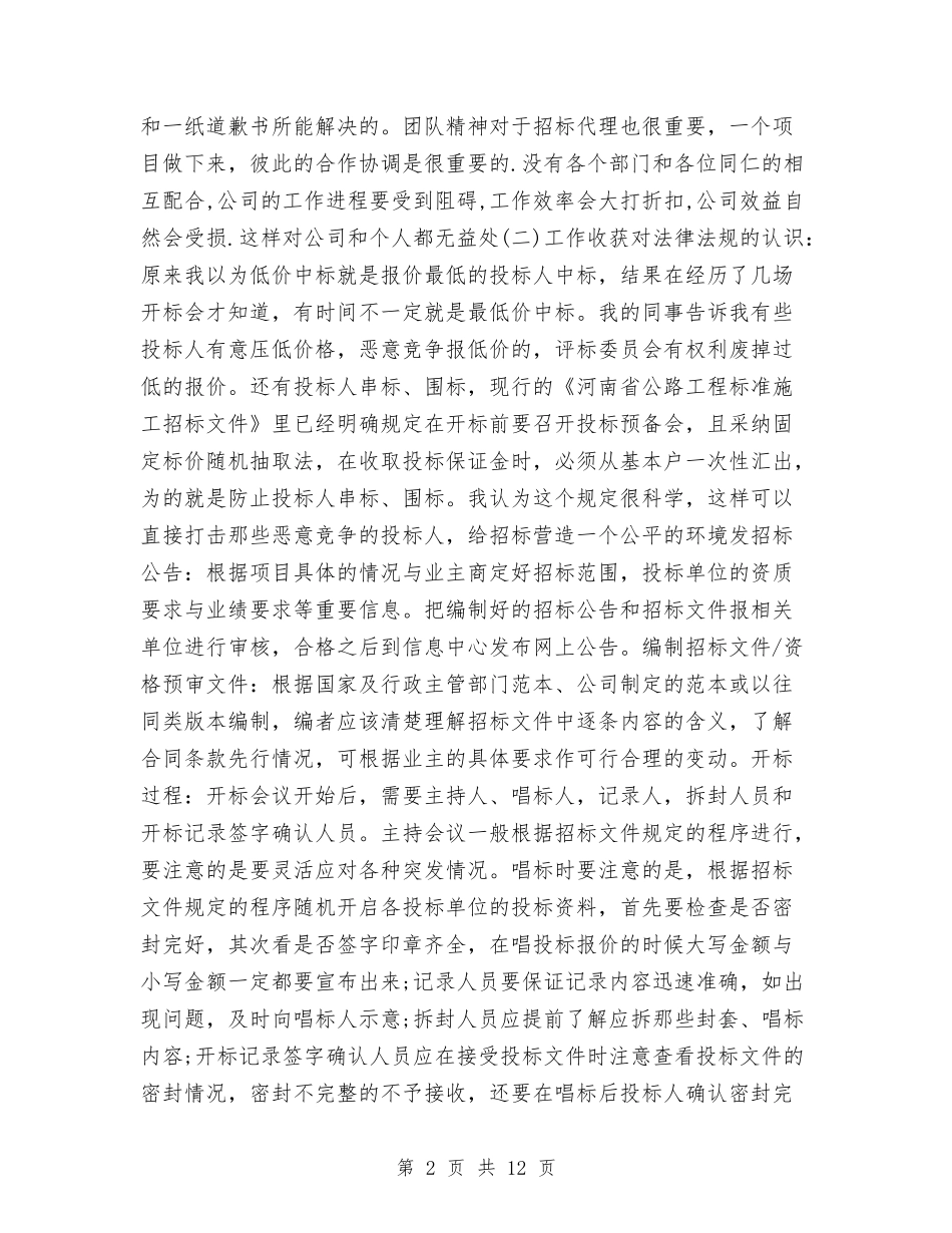 2024年招标代理年终个人工作总结与2024年招标局业务处年度工作总结汇编_第2页