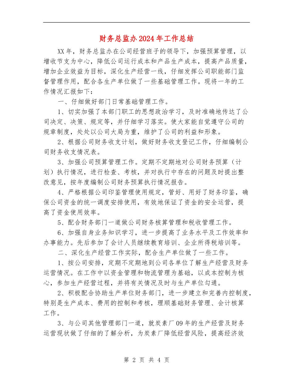 财务总监办2024年工作总结_第2页