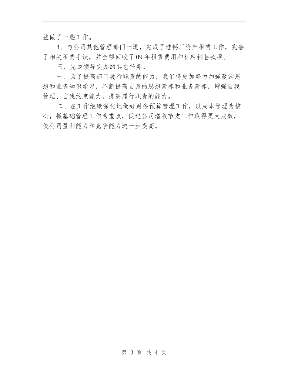 财务总监办2024年工作总结_第3页