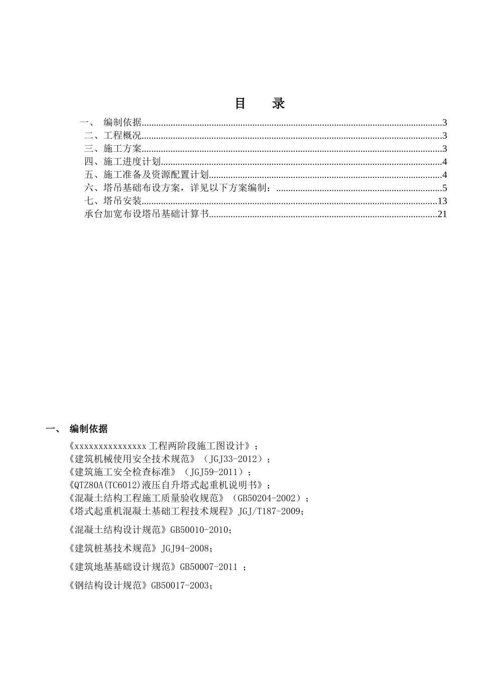 大桥塔吊基础专项施工方案_第2页