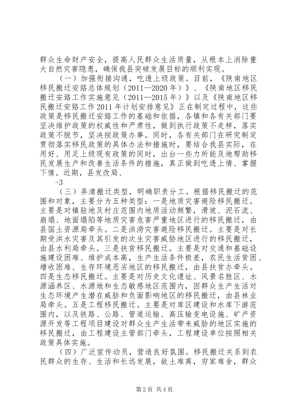 移民搬迁工作会议主持稿(2)_第2页