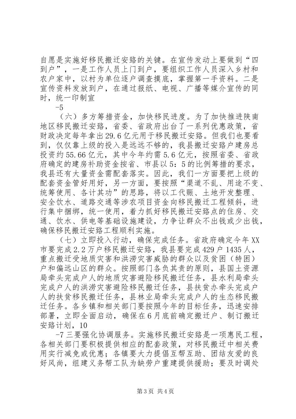 移民搬迁工作会议主持稿(2)_第3页