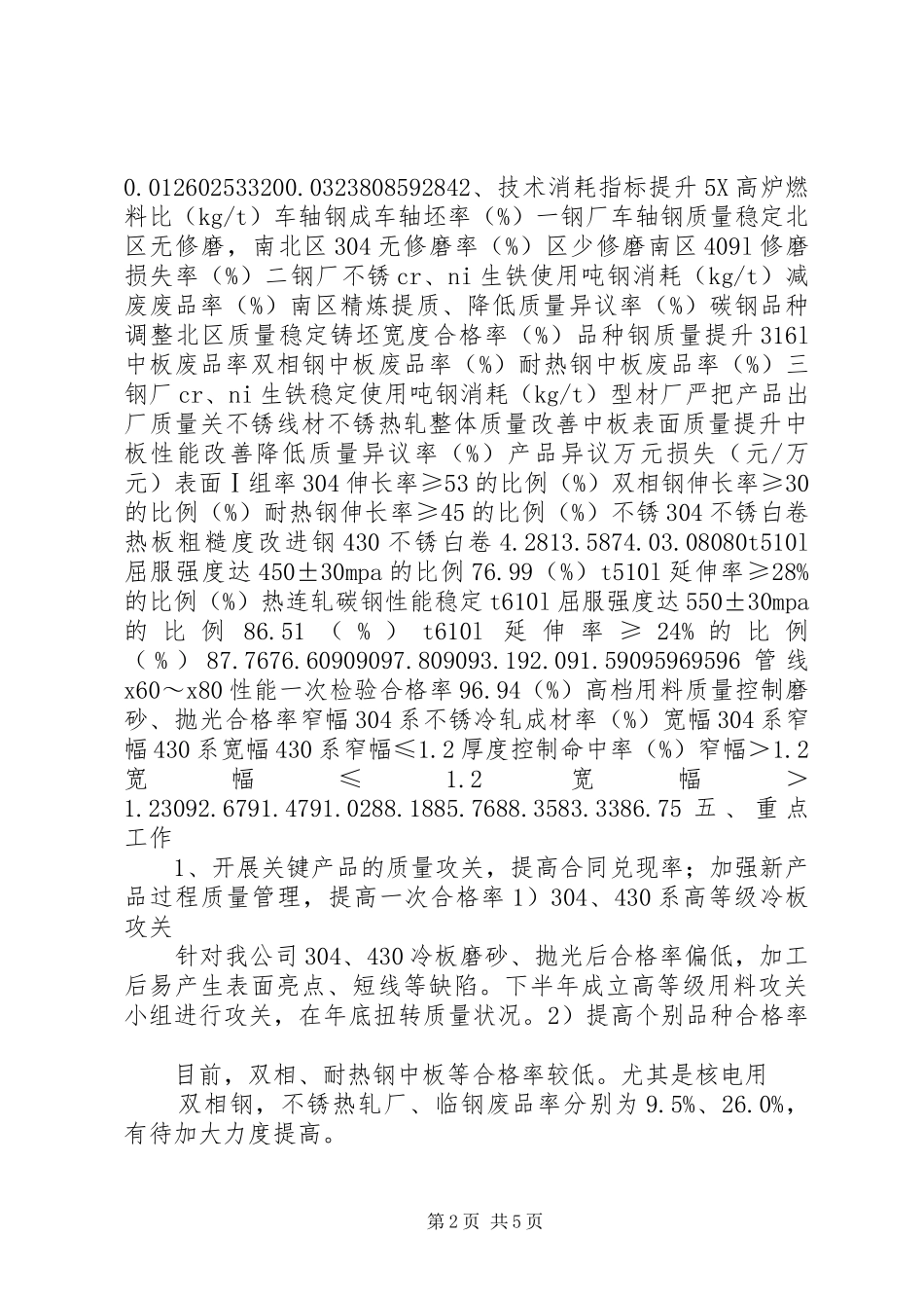 关于大力开展质量改善的工作计划_第2页