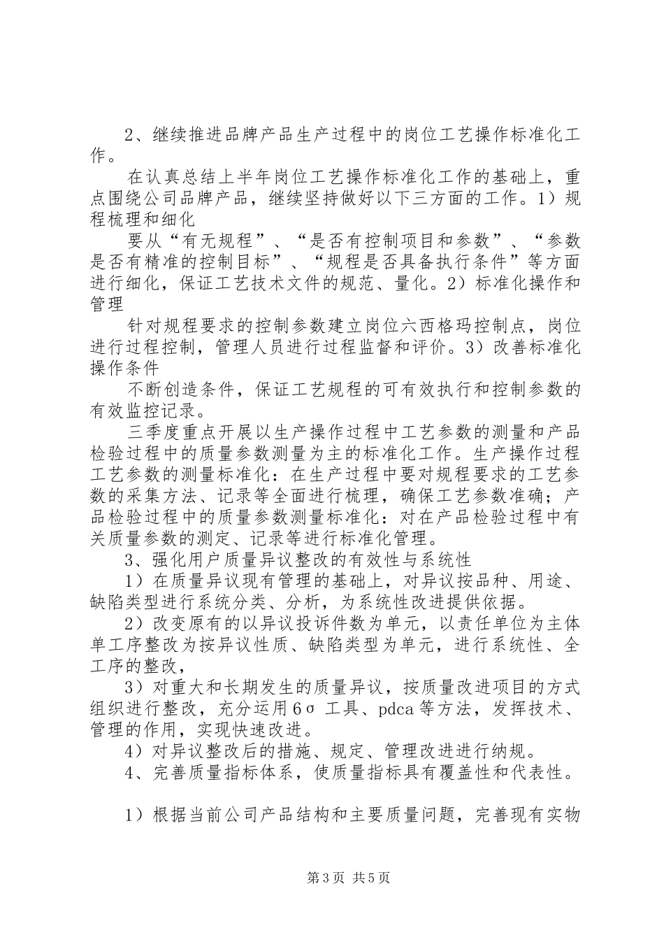 关于大力开展质量改善的工作计划_第3页