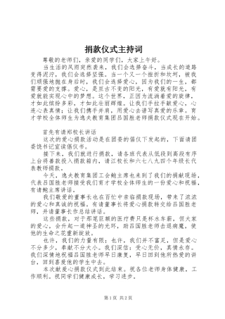 捐款仪式主持稿(2)