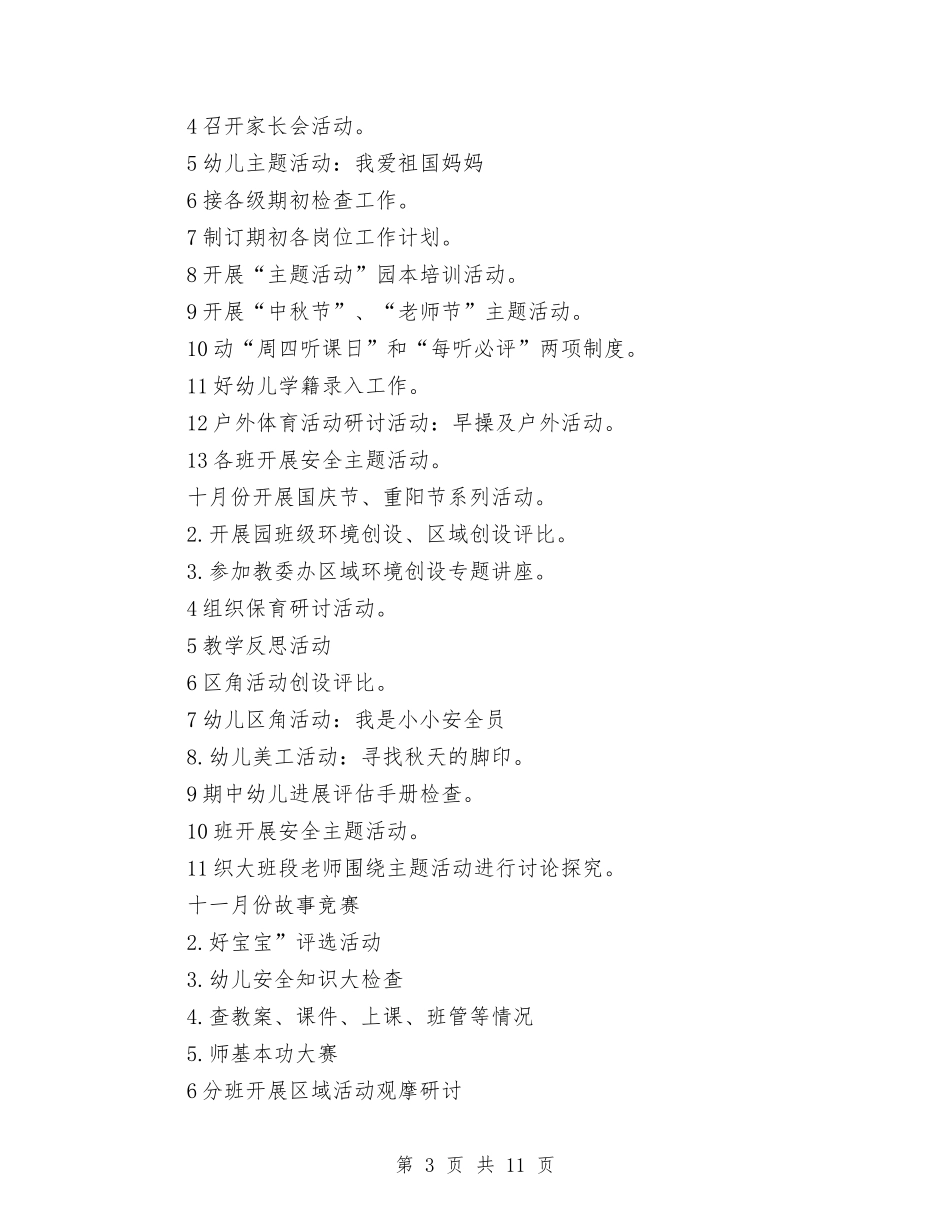 2024年幼儿园保教工作计划与2024年幼儿园保教年终个人工作总结范文汇编_第3页