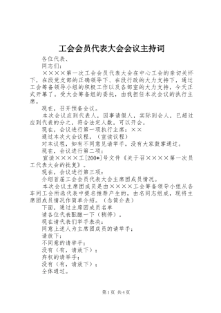 工会会员代表大会会议主持稿(2)