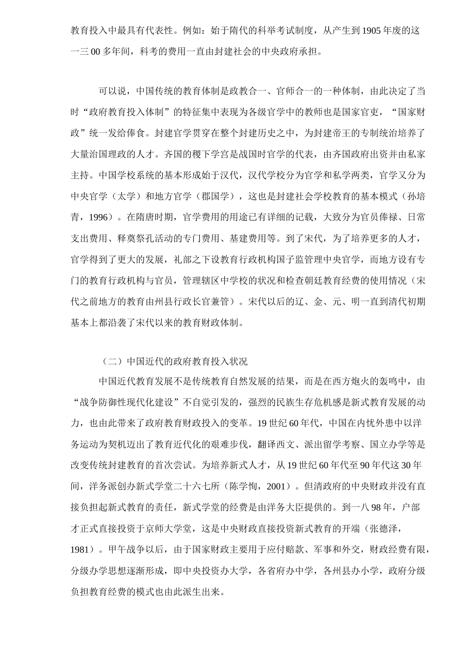 政府教育投入对人才发展的影响研究_第2页