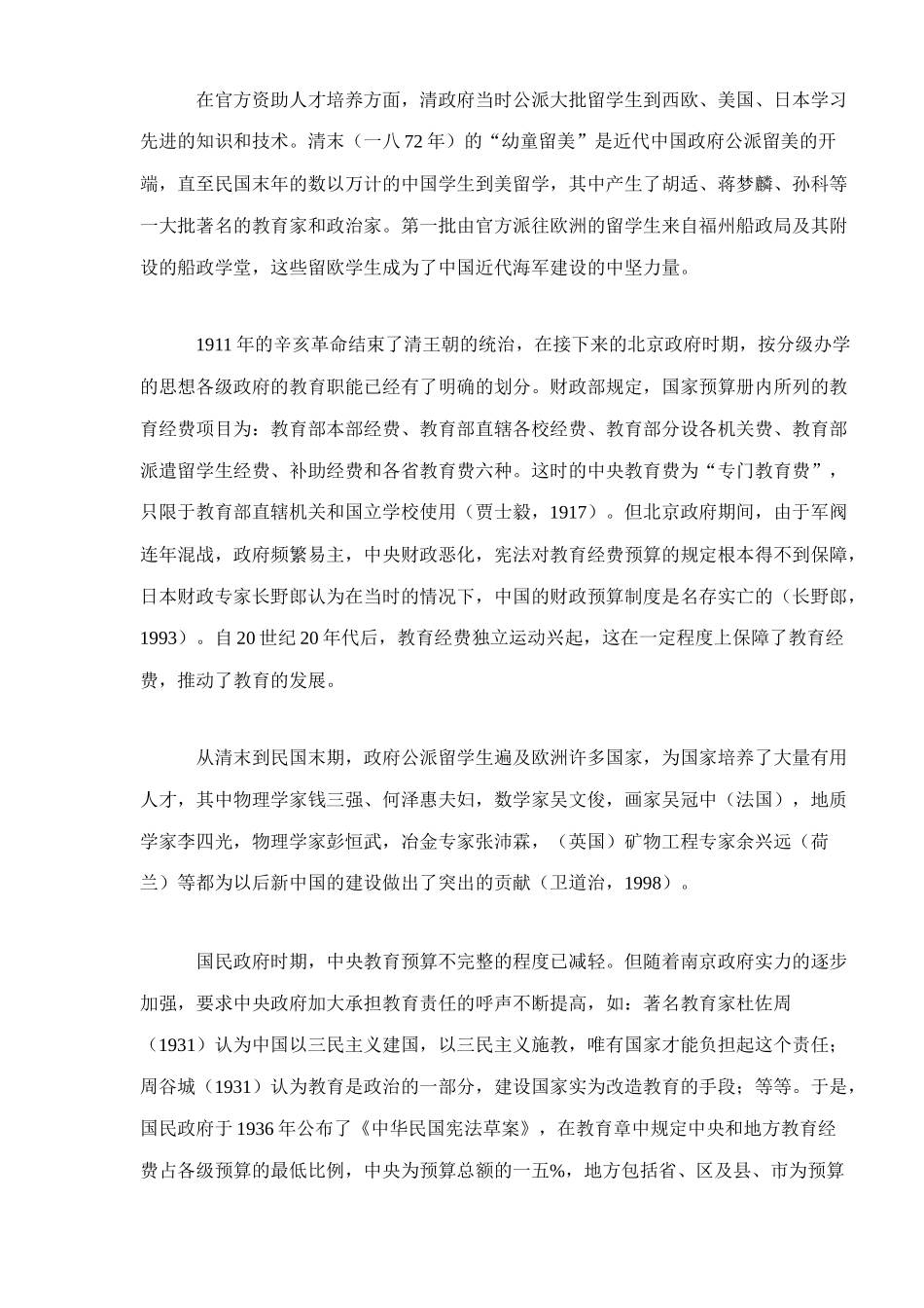 政府教育投入对人才发展的影响研究_第3页