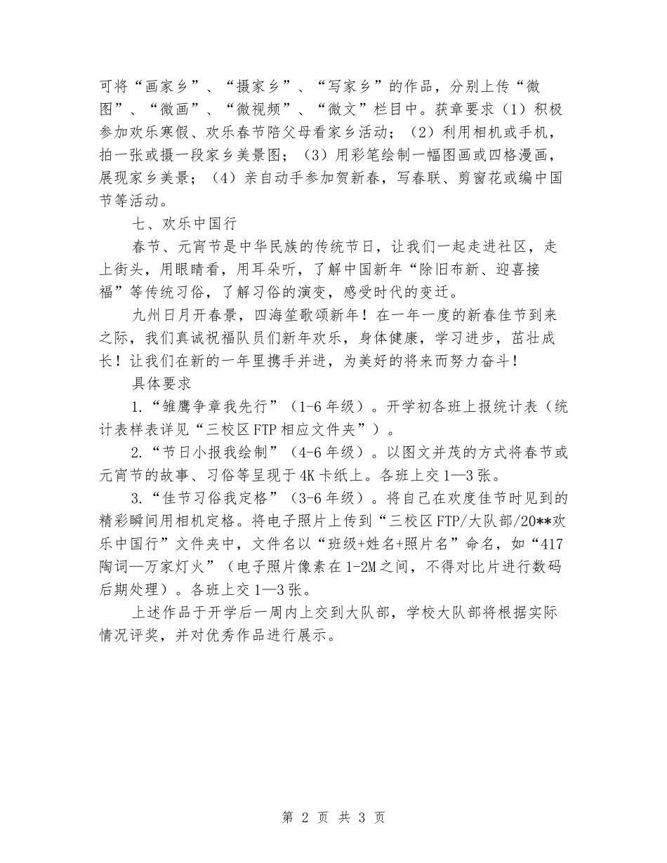 2024年小学少先队员寒假生活倡议书_第2页