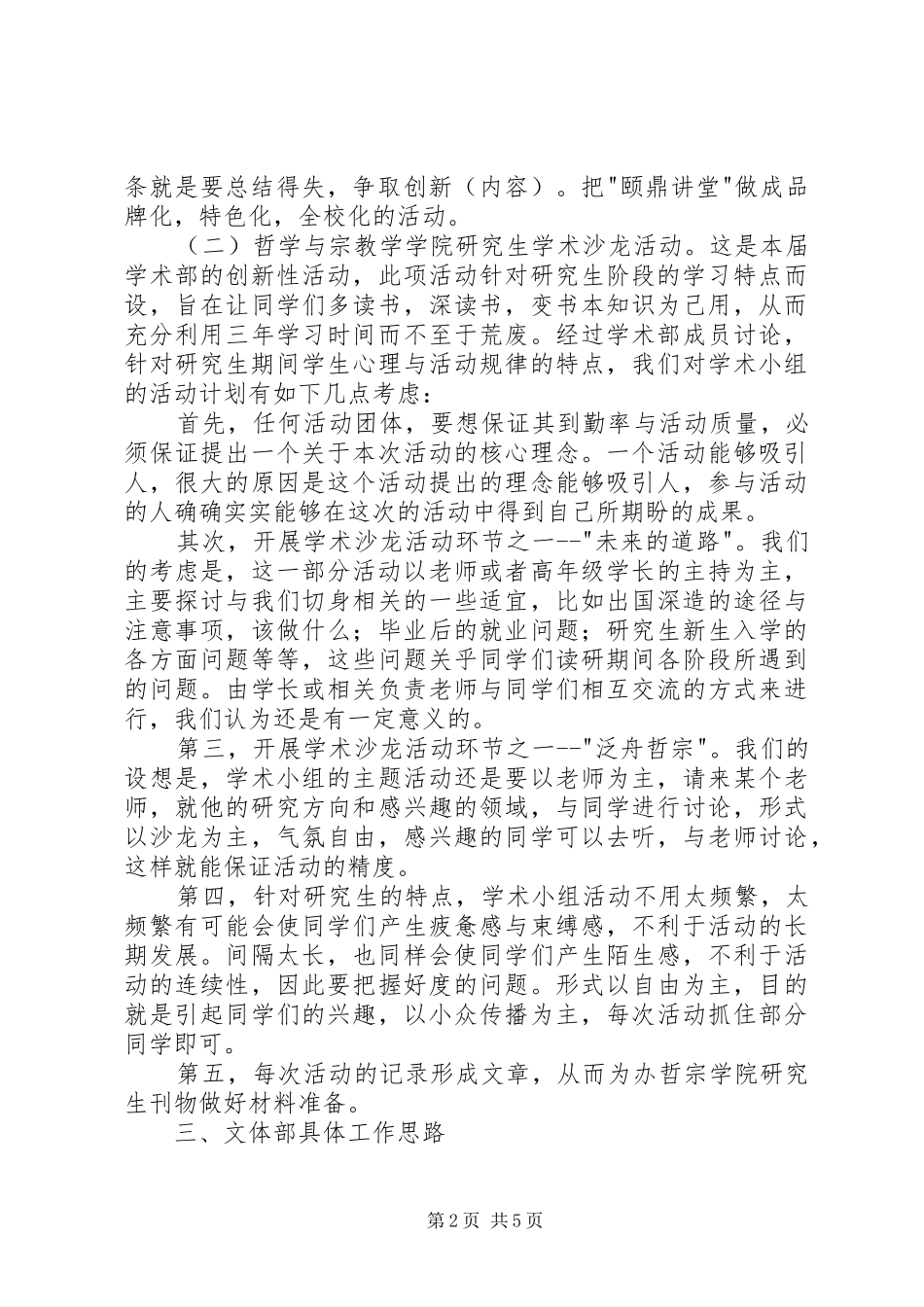 第六届研究生会工作计划_第2页