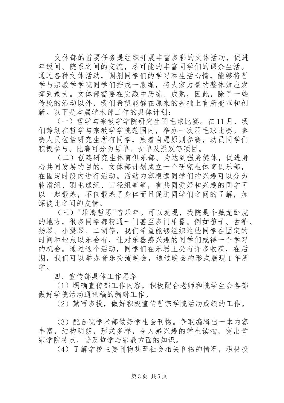 第六届研究生会工作计划_第3页