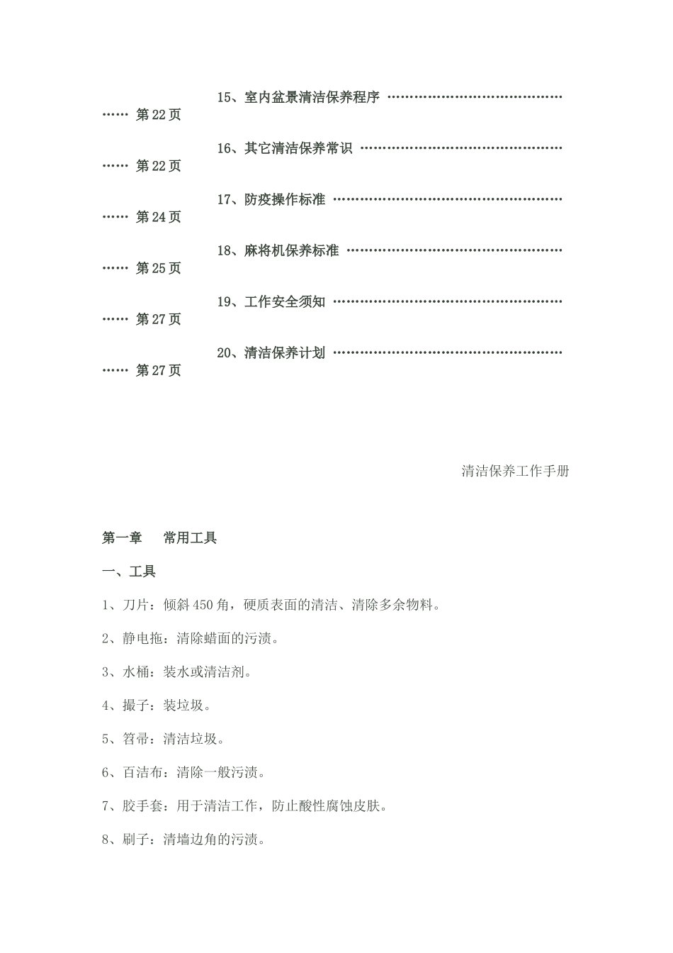 清洁保养工作手册_第2页
