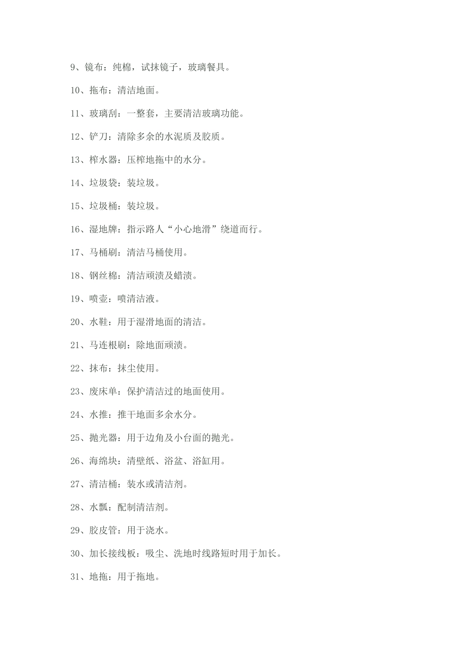 清洁保养工作手册_第3页