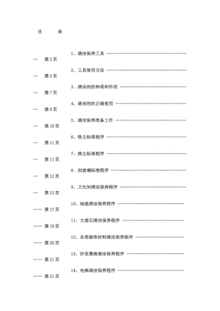 清洁保养工作手册