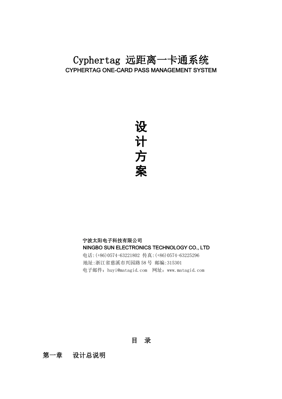 远距离一卡通门禁考勤消费访客会议签到停车场派车请销_第1页
