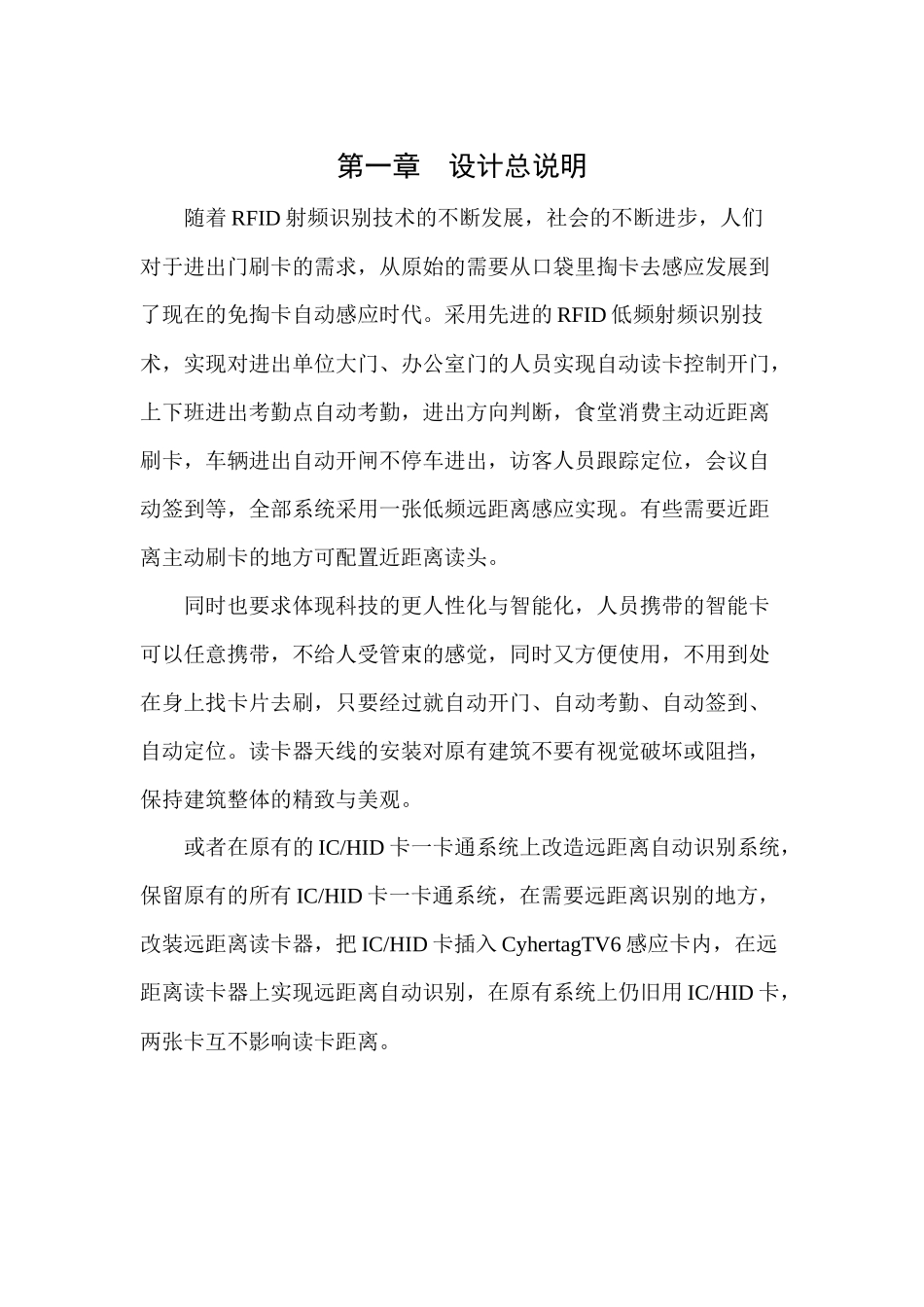 远距离一卡通门禁考勤消费访客会议签到停车场派车请销_第3页