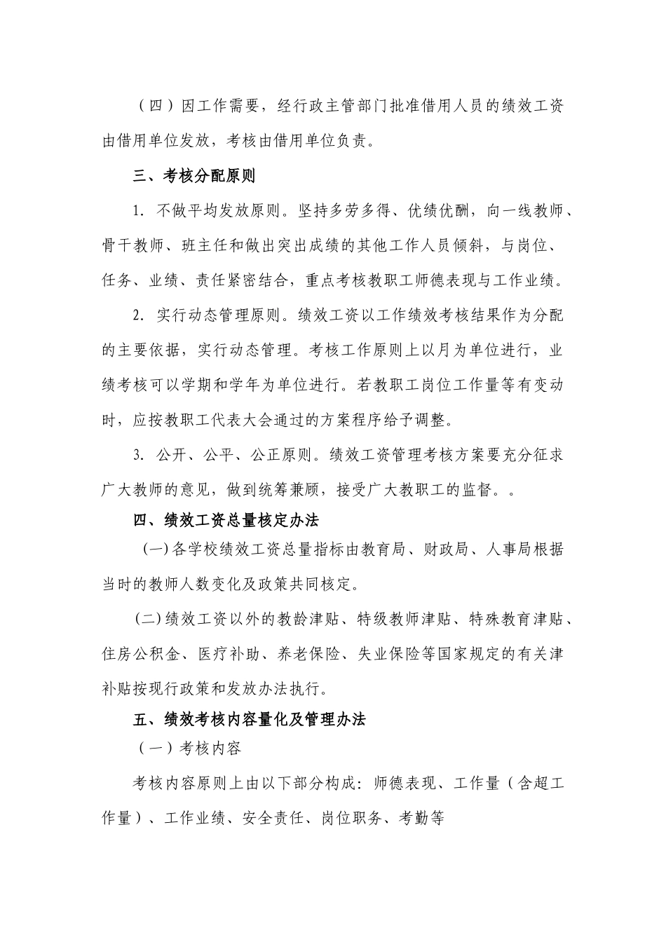 永安市中小学教职工绩效工资考核管理指导意见(暂行)_第2页