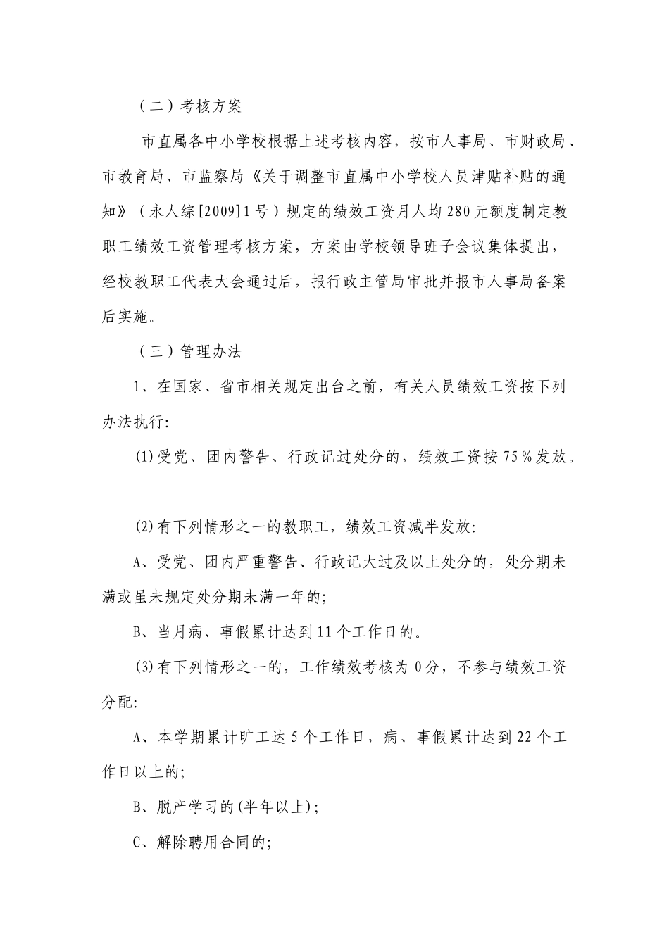 永安市中小学教职工绩效工资考核管理指导意见(暂行)_第3页