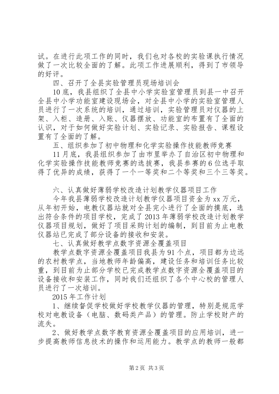 电教仪器站XX年工作总结及XX年工作计划_第2页