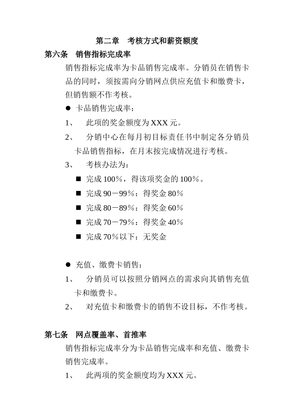 分销员绩效考核和薪酬办法_第3页