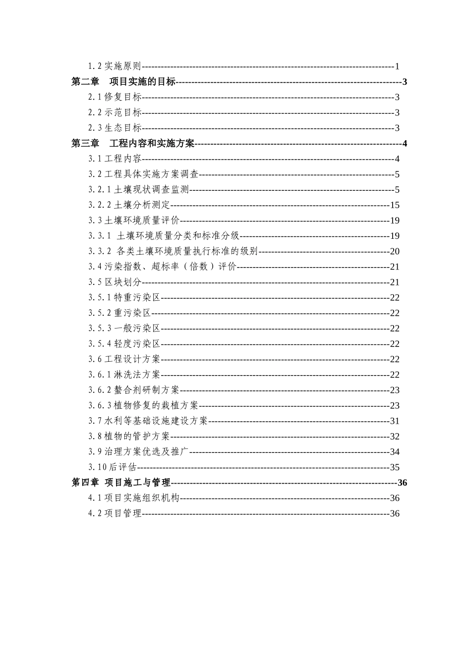 重金属污染土壤修复示范工程实施方案_第2页