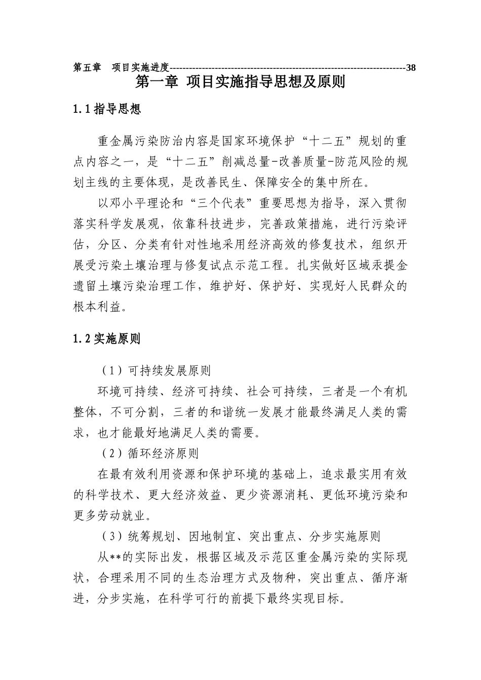 重金属污染土壤修复示范工程实施方案_第3页