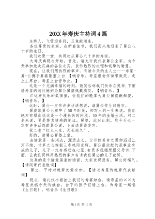 20XX年寿庆主持稿4篇
