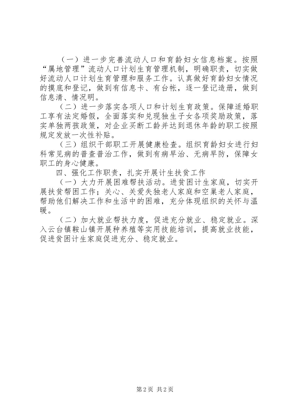 就业局人口和计划生育工作要点_第2页
