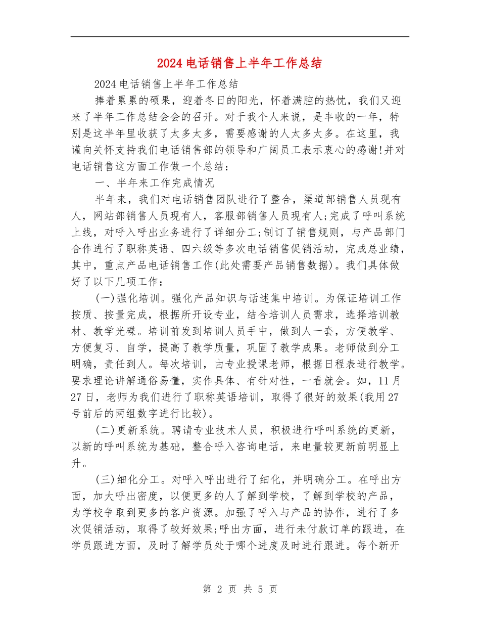 2024电话销售上半年工作总结_第2页